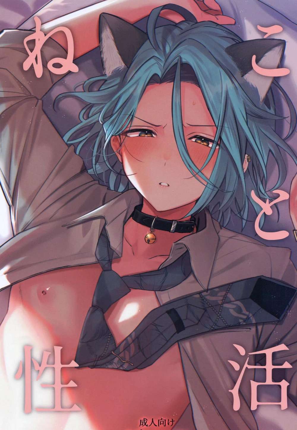 Ensemble Stars! - Cat And Sex Life Ensemble Stars Mob X Himeru