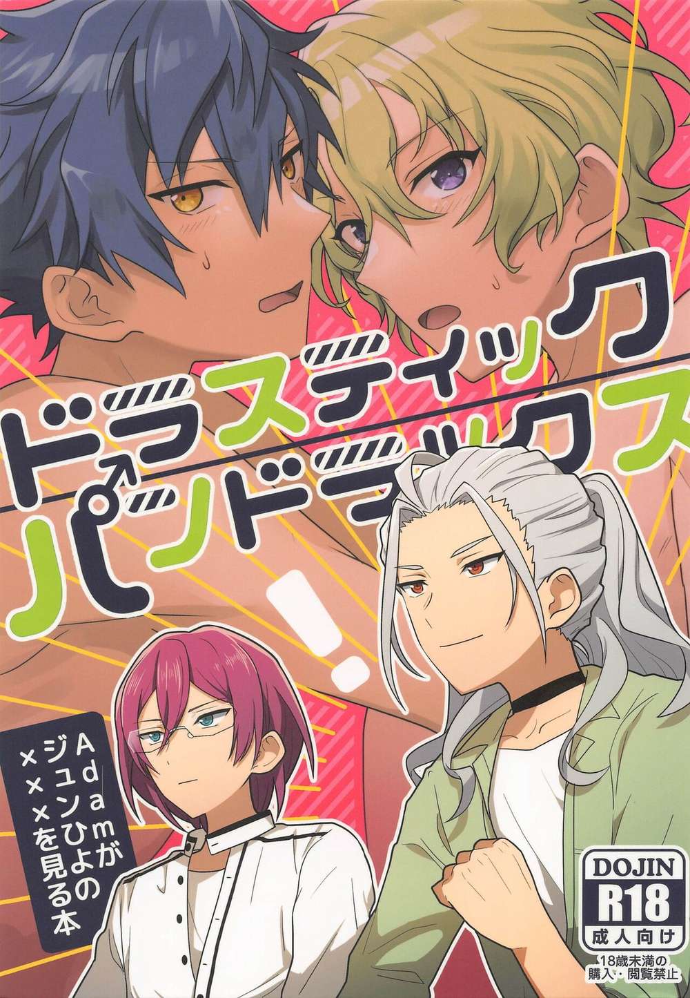 Ensemble Stars! - Drastic Pandrax Ensemble Stars Renba