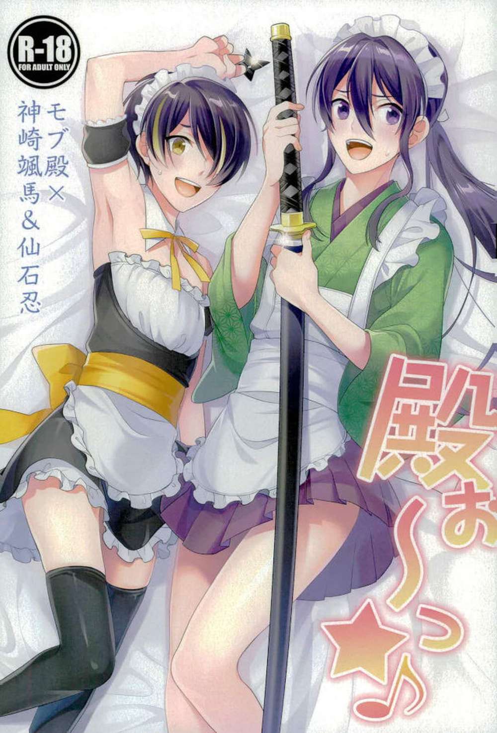 Ensemble Stars! - Dono Ensemble Stars Mob Kanzaki