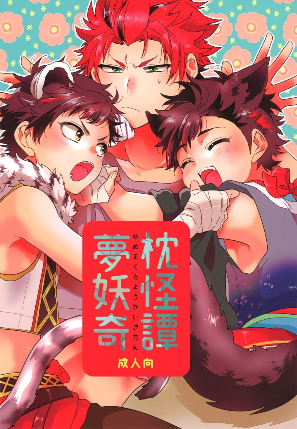 Ensemble Stars! - Dream Pillow Yokai Tales Ensemble Stars Benitetsu