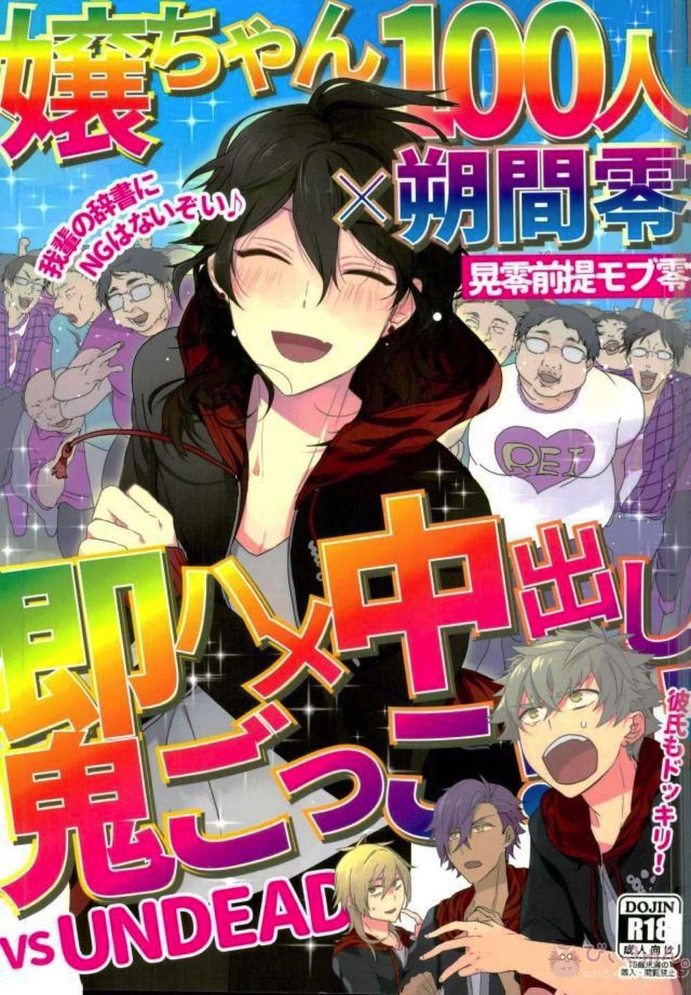 Ensemble Stars! - Ensemble Starts Sex Yarimakuri