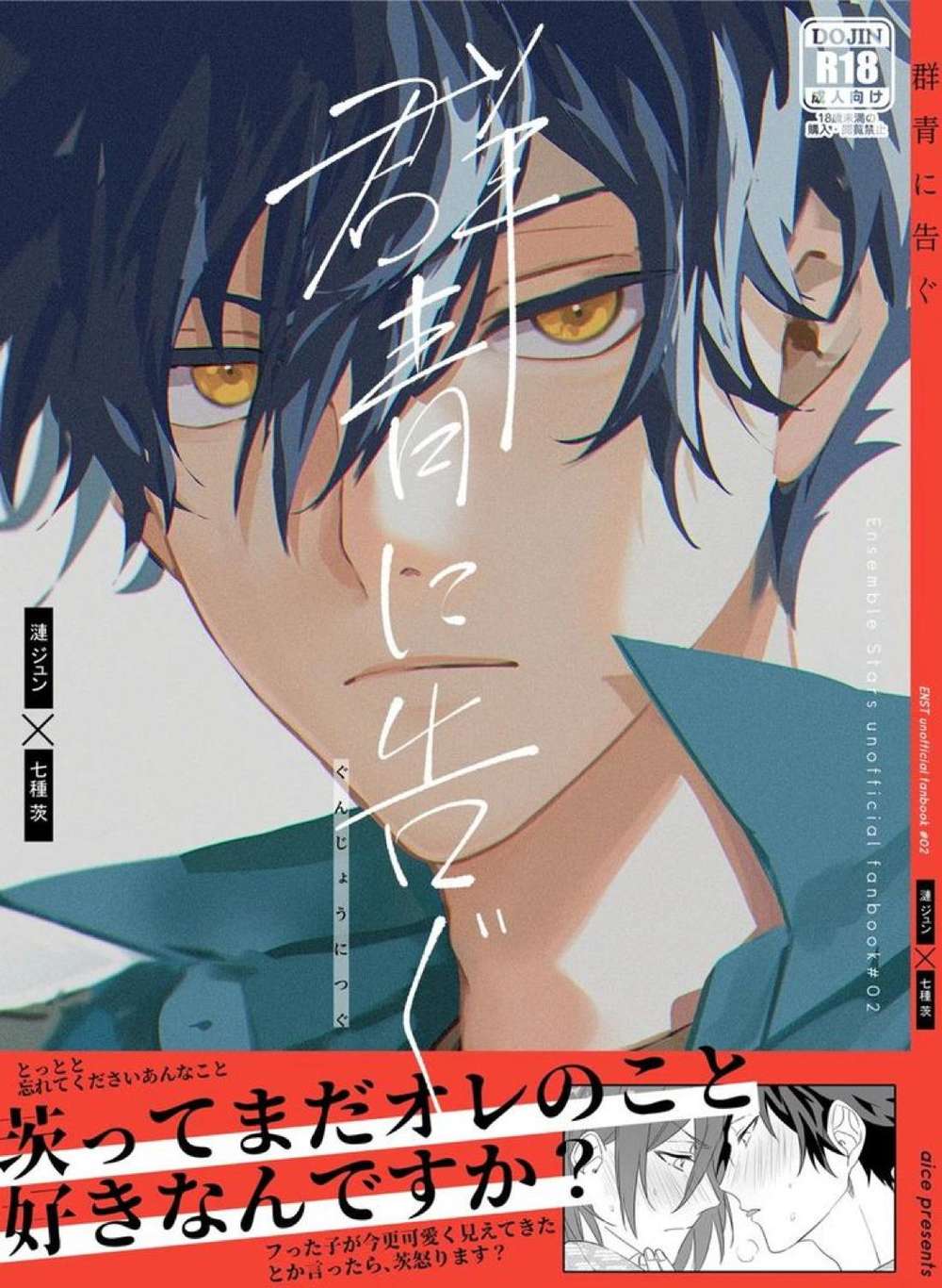 Ensemble Stars! - Gunjou Ni Tsugu Ensemble Stars Jun Ibara