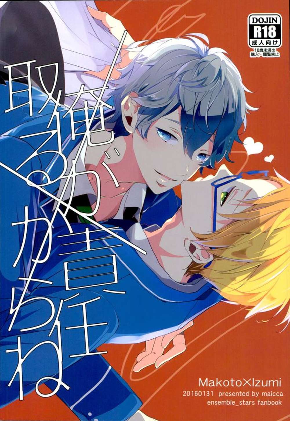 Ensemble Stars! - I Will Take Responsibility Ensemble Stars Makoizu