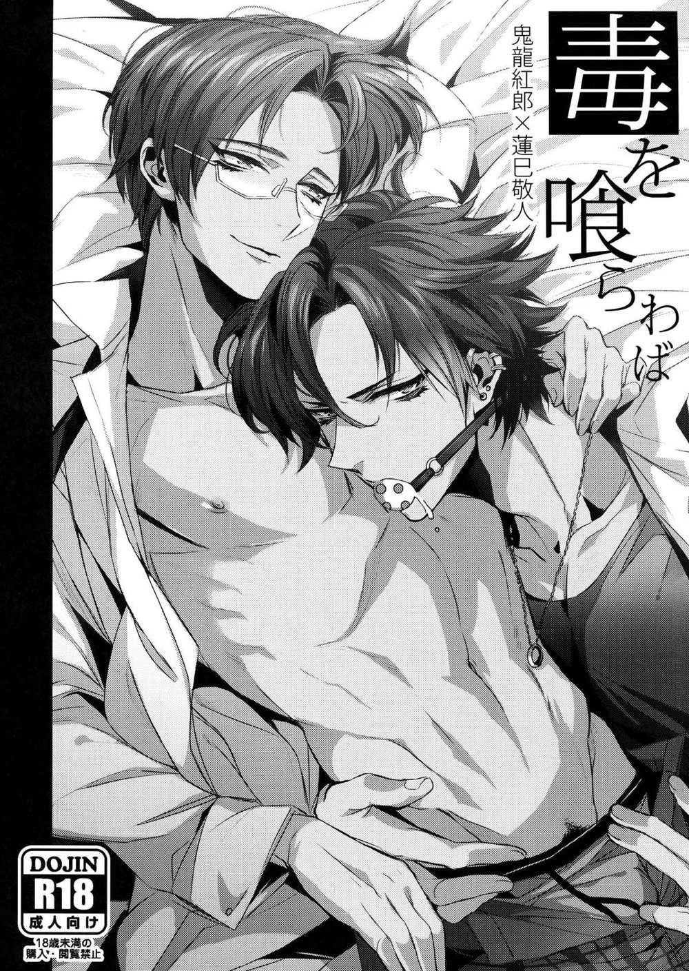 Ensemble Stars! - If You Eat Poison Ensemble Stars Koukei