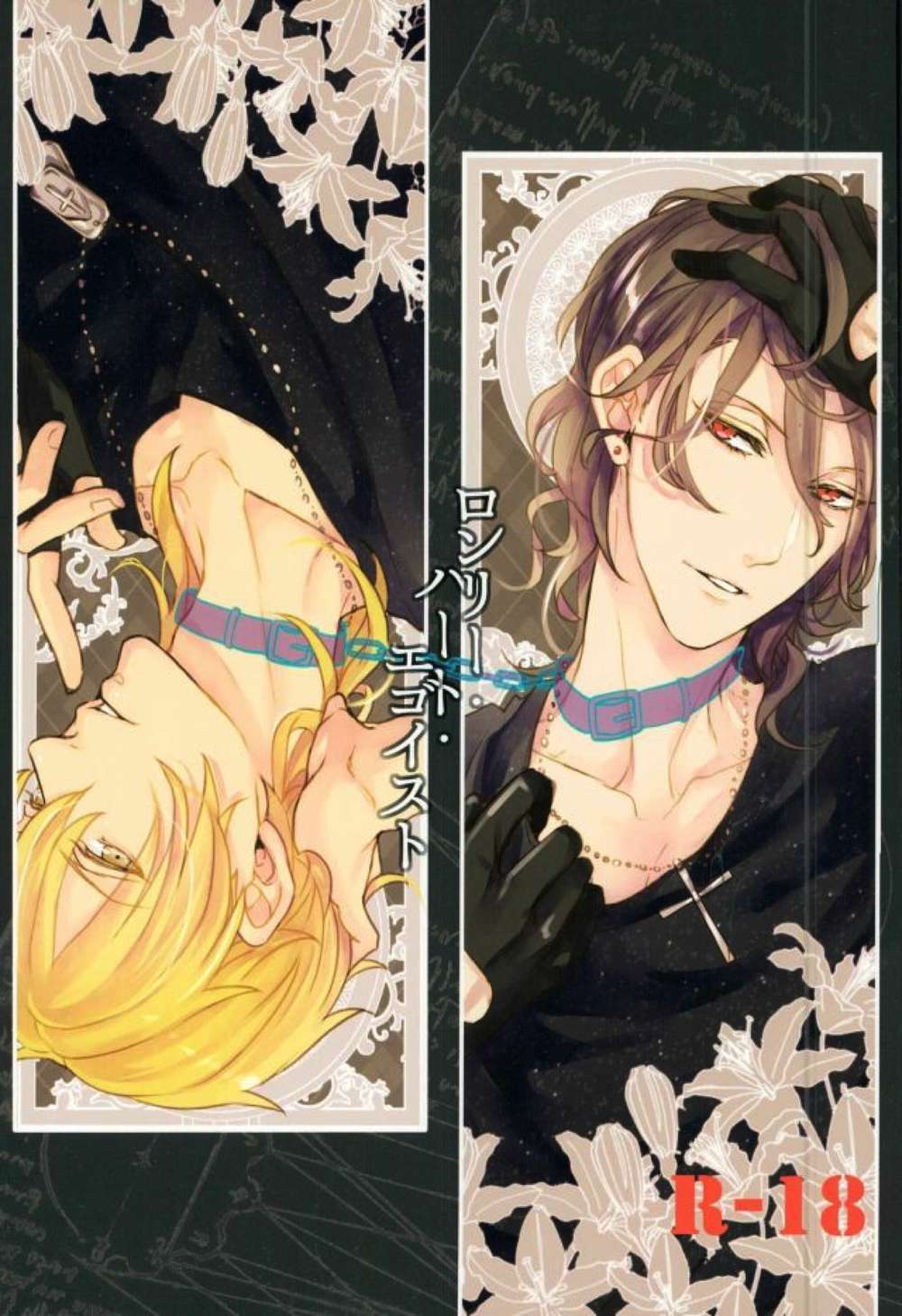 Ensemble Stars! - Lonely Egoist Ensemble Stars Kaoru Rei