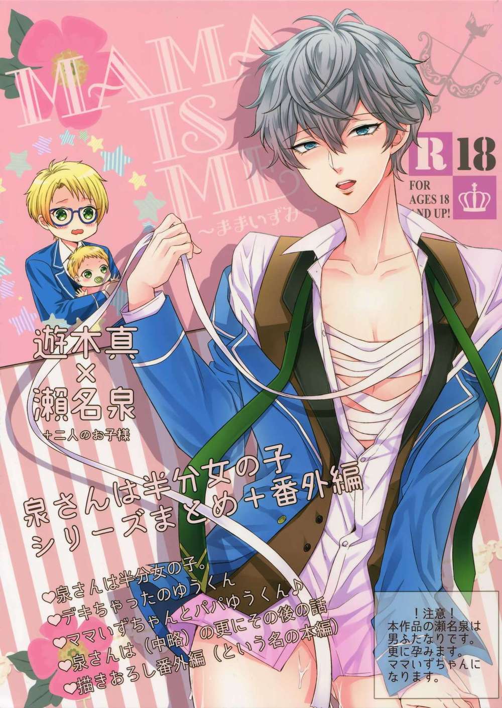 Ensemble Stars! - Mama Is Me Ensemble Stars Makoizu