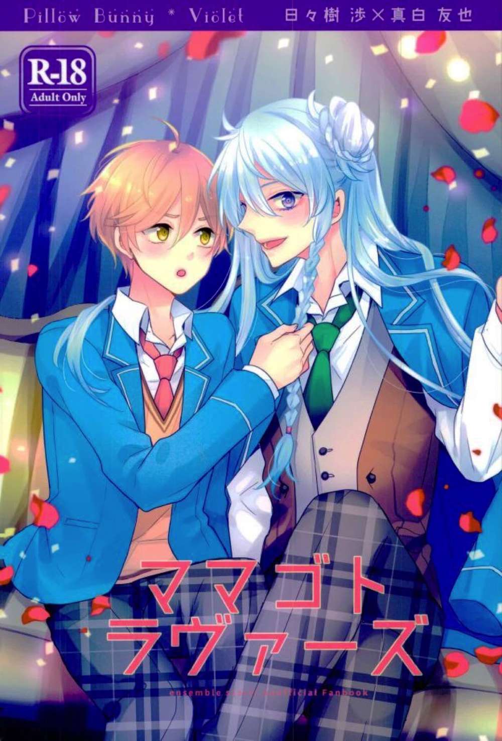 Ensemble Stars! - Mamagoto Lovers Ensemble Stars Wataru Tomo