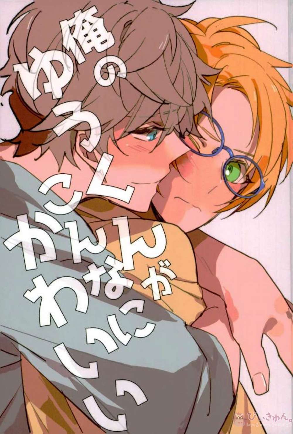 Ensemble Stars! - My Yuu Kun Is So Cute Ensemble Stars Izumako