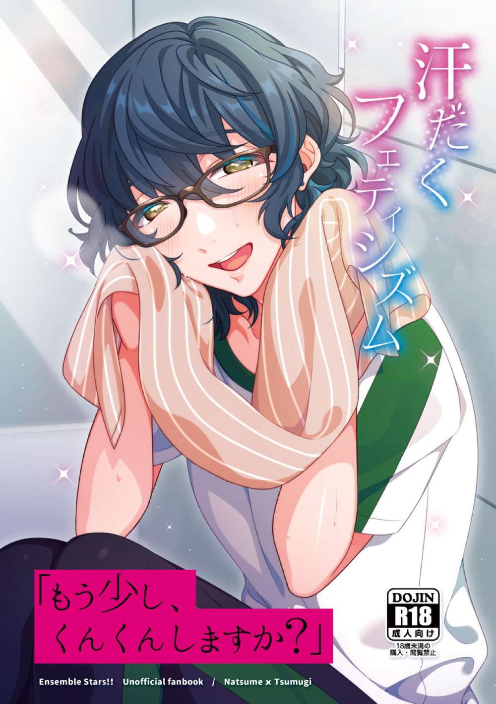 Ensemble Stars! - Sweat Drenched Fetishism Ensemble Stars Natsu Tsumu