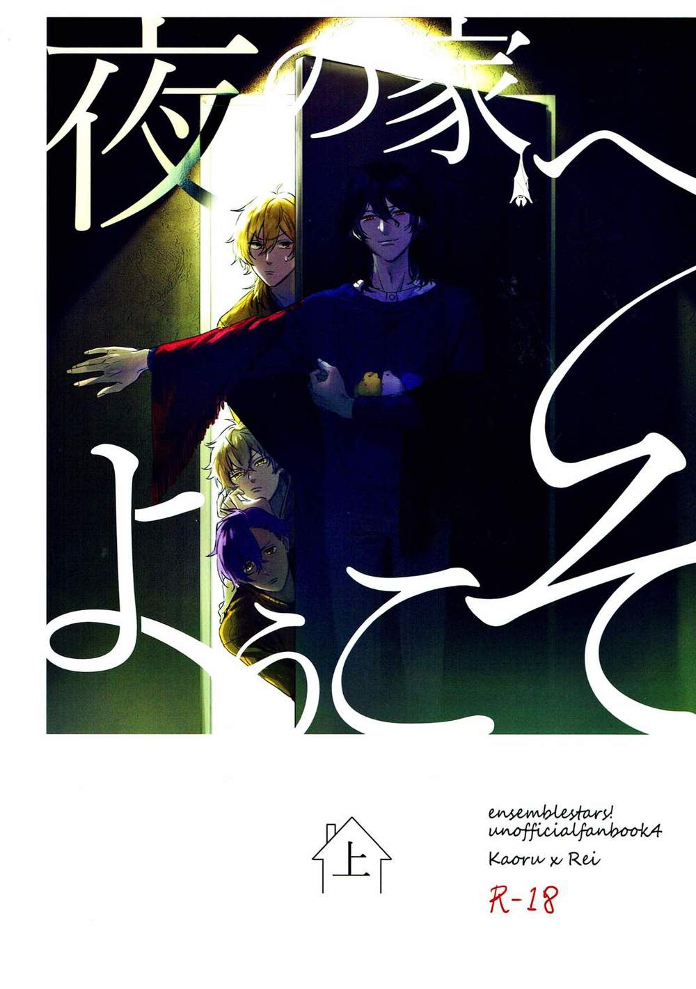 Ensemble Stars! - Welcome To The Night House Ensemble Stars Kaoru Rei