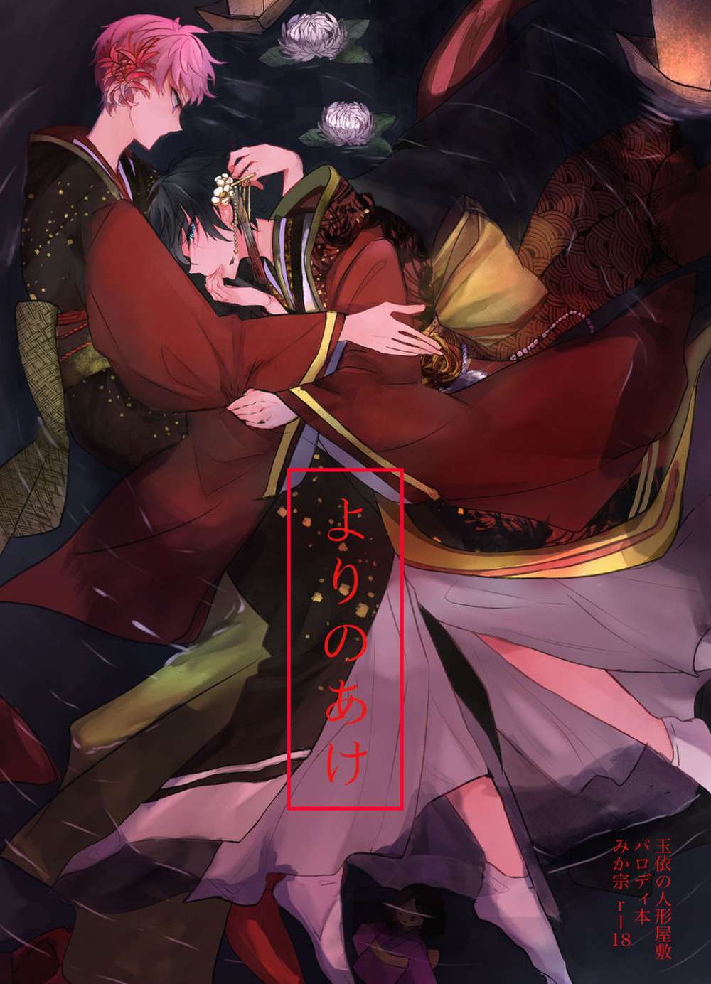 Ensemble Stars! - Yori No Ake Ensemble Stars Mika Sou