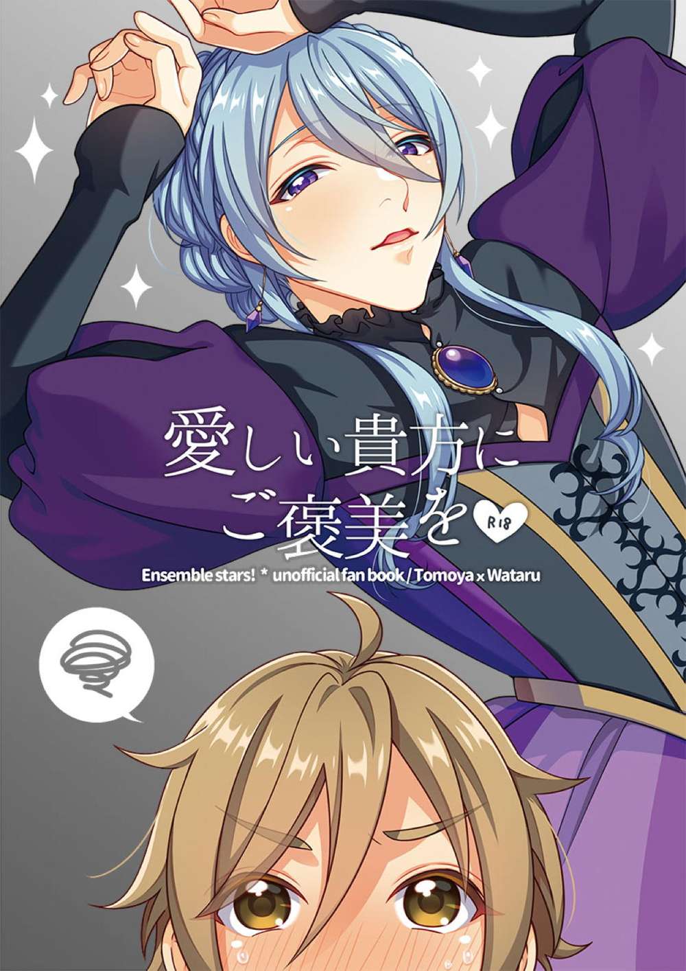 Ensemble Stars! - A Reward For My Beloved Ensemble Stars Tomosawa