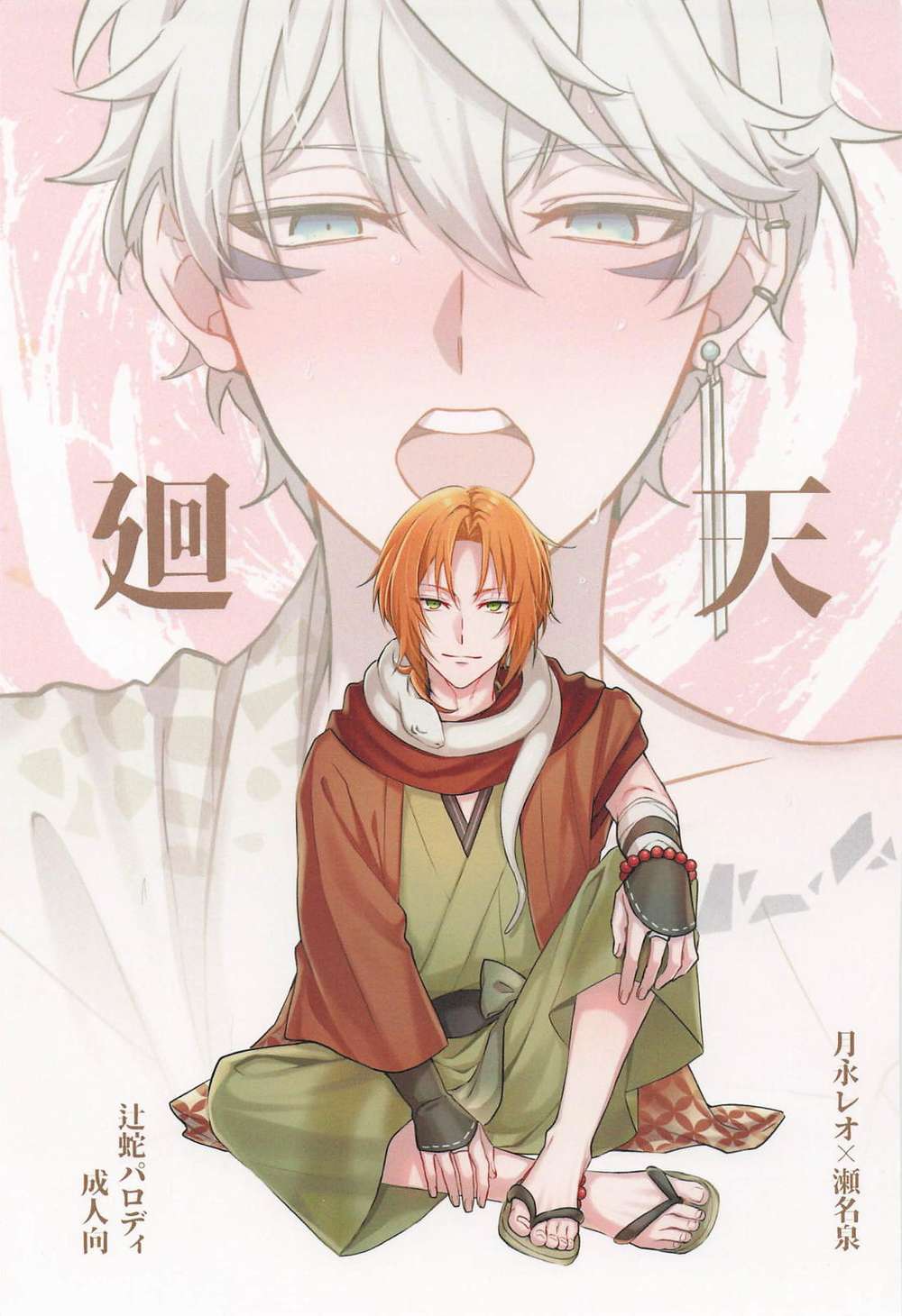 Ensemble Stars! - Kaiten Ensemble Stars Leo Izu