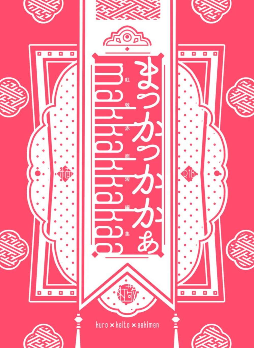 Ensemble Stars! - Makkakkakaa Ensemble Stars Koukei