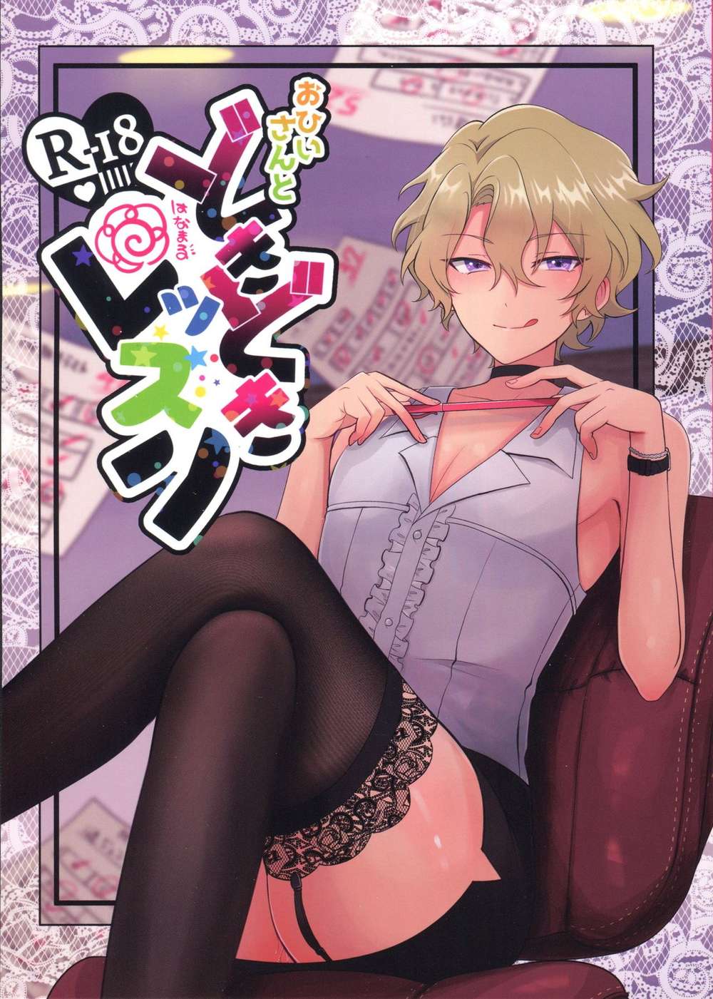 Ensemble Stars! - Ohiiisan And Heart Pounding Hanamaru Lesson