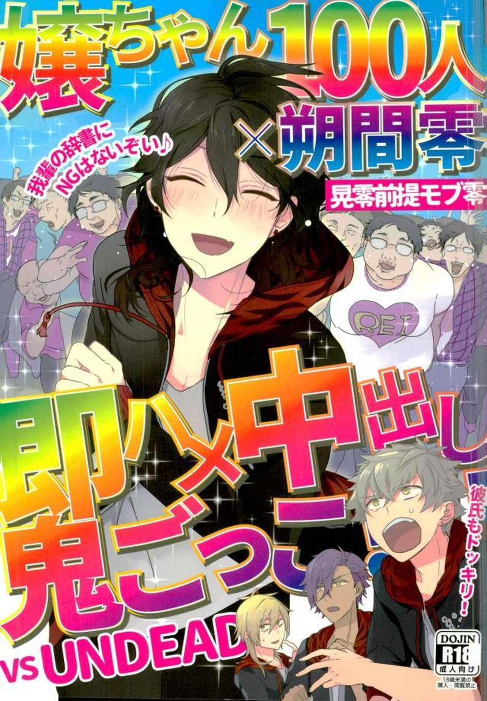 Ensemble Stars! - One Hundred Girls Vs Sakuma Rei Instant Creampie Tag Vs Undead Ensemble Stars Mob Rei