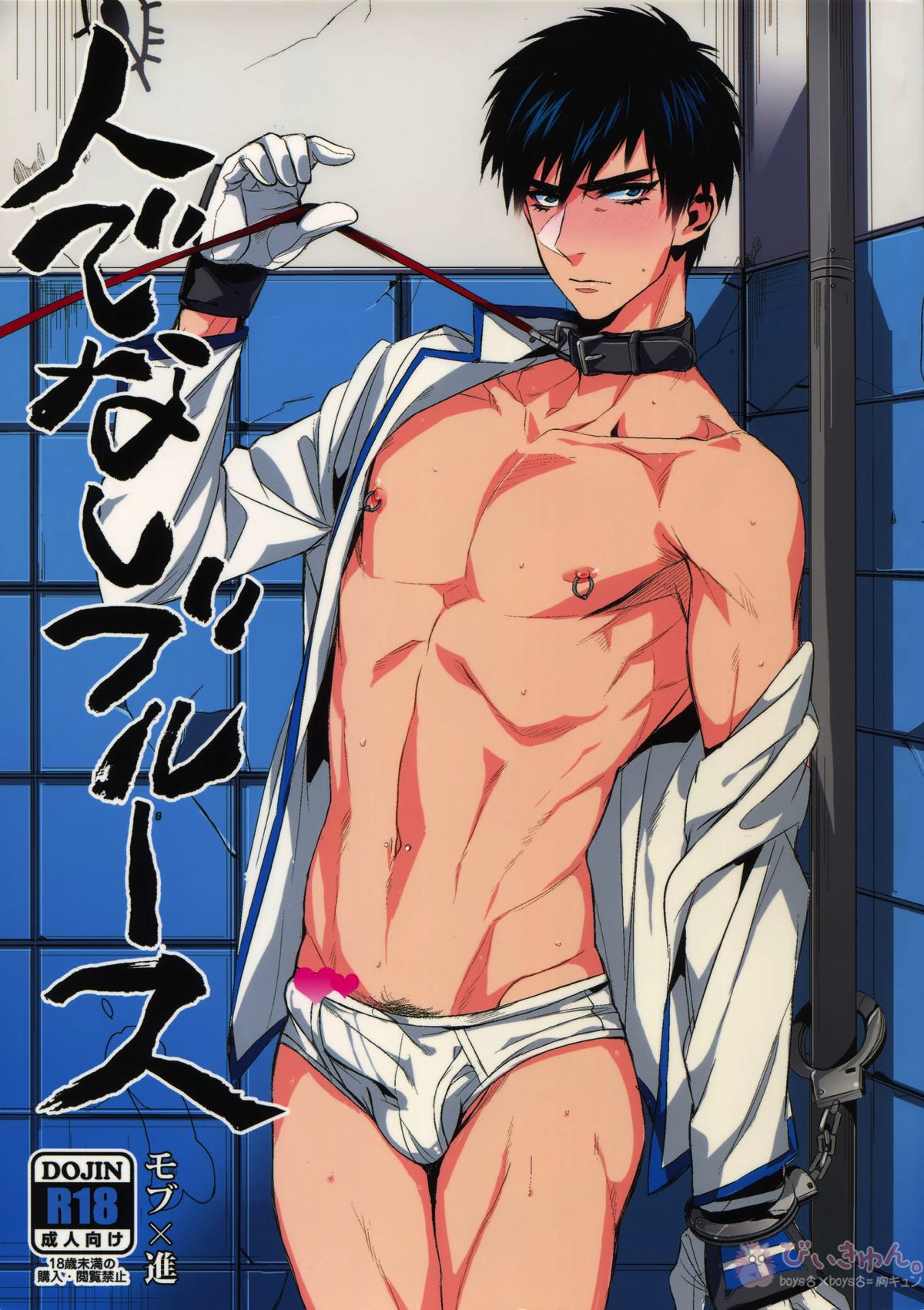 Eyeshield 21 - Heartless Blues Eyeshield Twenty One Mob X Shin