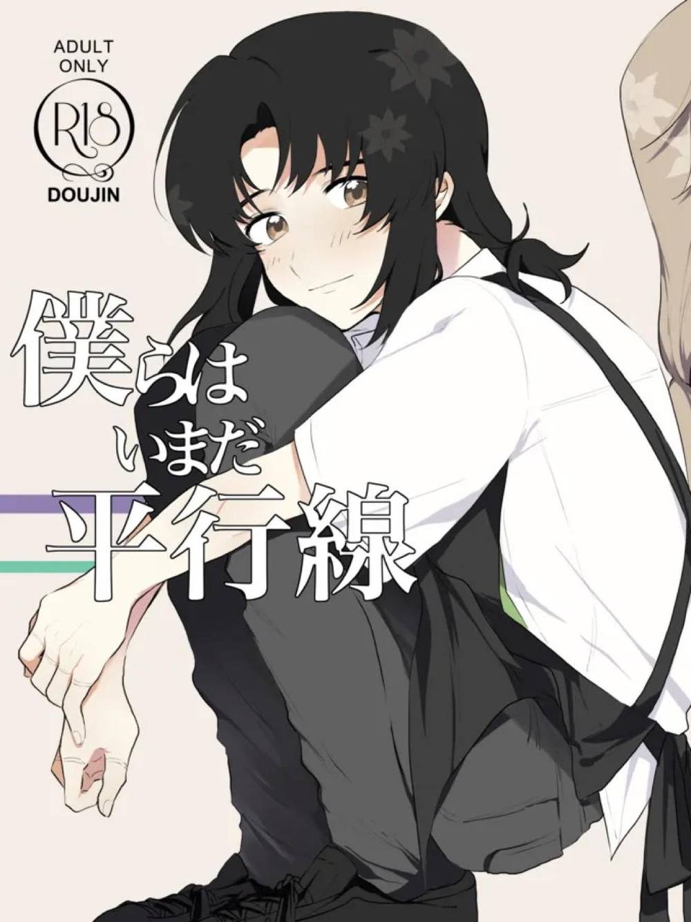 Fafner In The Azure - We Are Still Parallel Lines Fafner Soichi