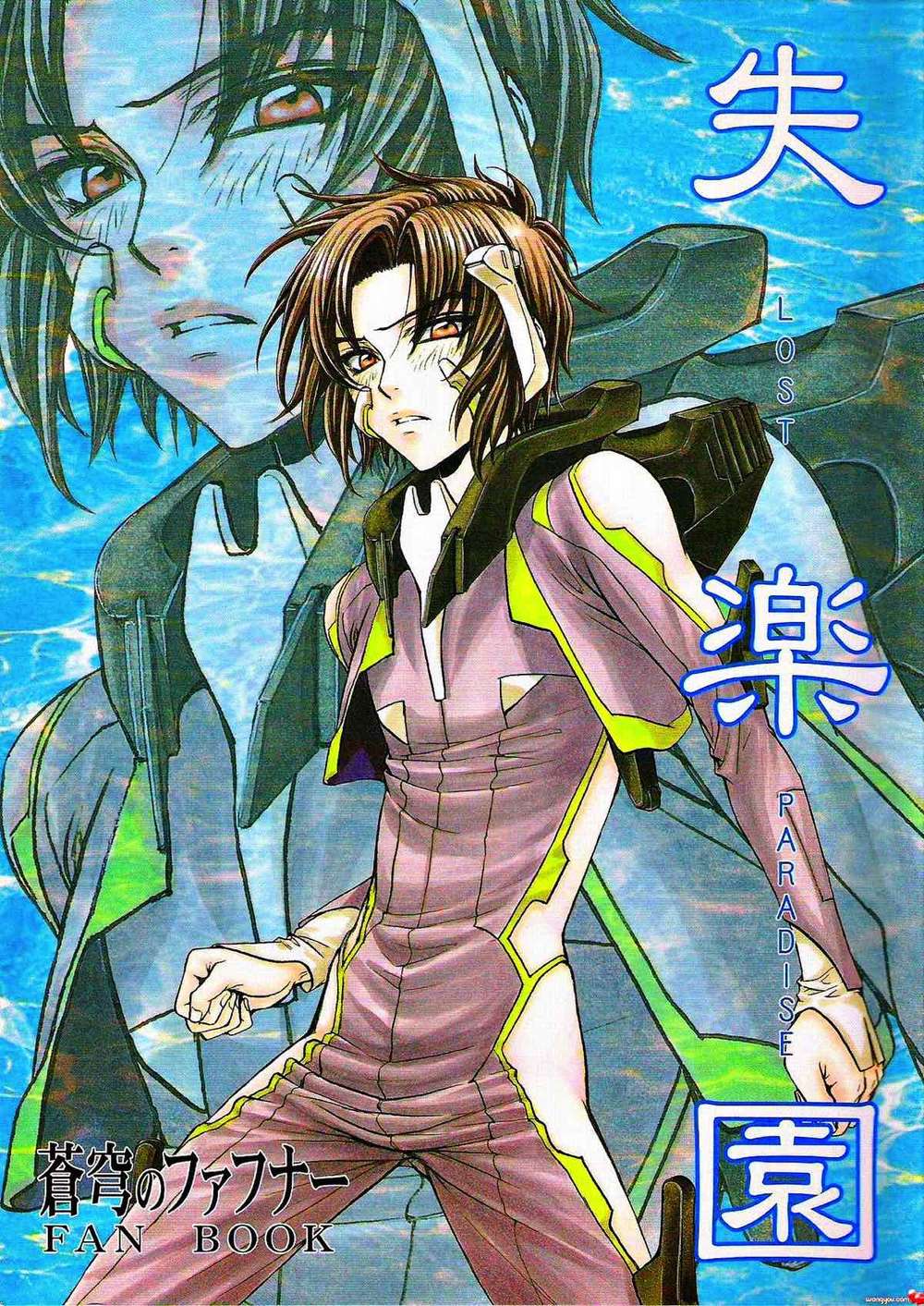 Fafner In The Azure - Paradise Lost Fafner In The Azure Issou