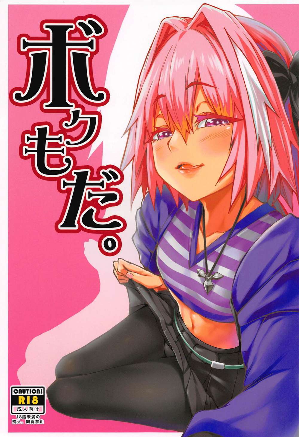 Fate Series - Boku Mo Da Fate Series Guda Men Astorfo