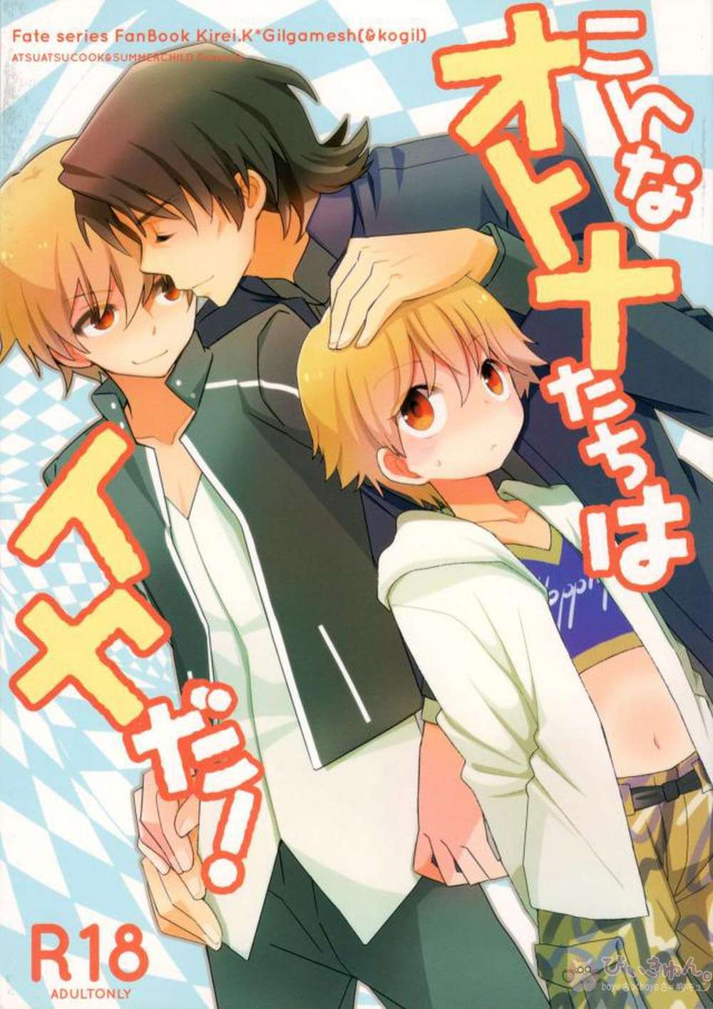 Fate Series - Fate Series Annoying Adults