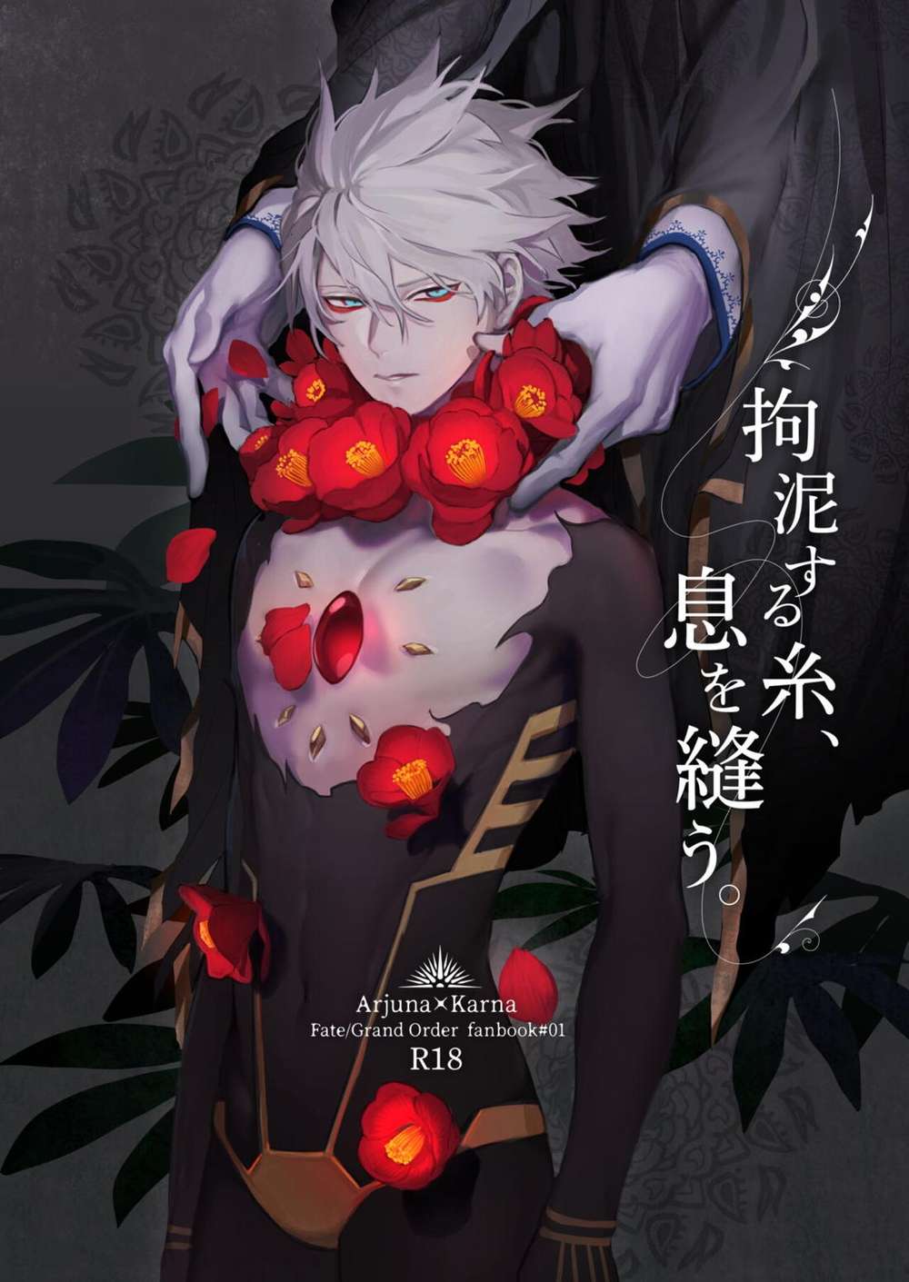 Fate Series - Fate Series Junakaru Thread Breath