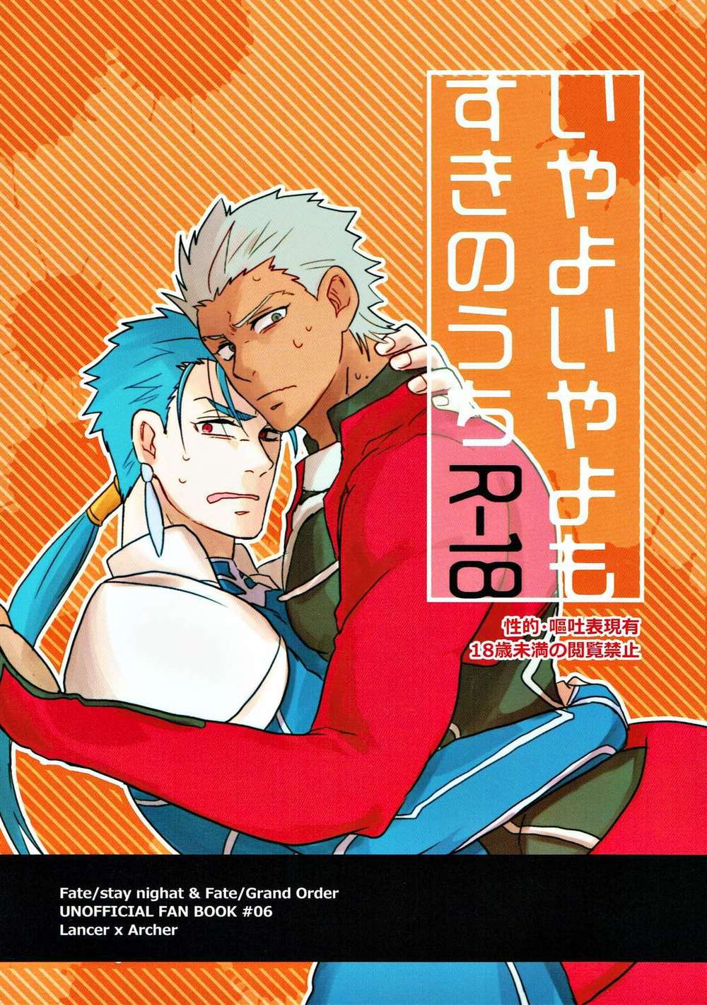 Fate Series - Fate Series Lancer Archer