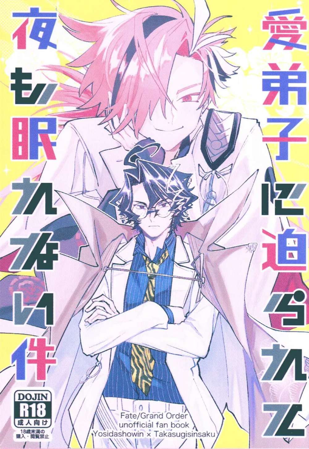 Fate Series - Fate Series Night No Sleep Due To Disicple