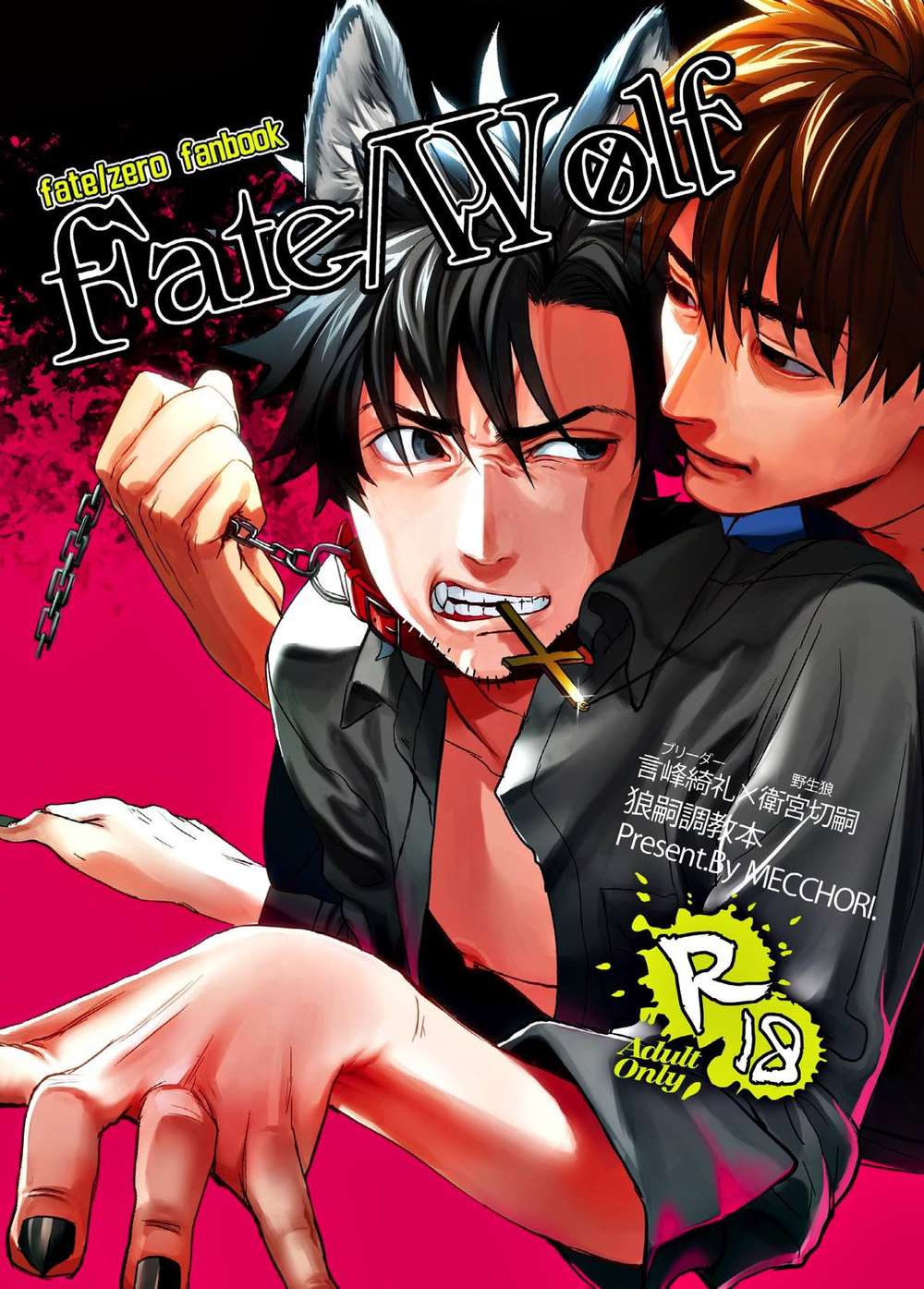 Fate Series - Fate Wolf Fate Series End