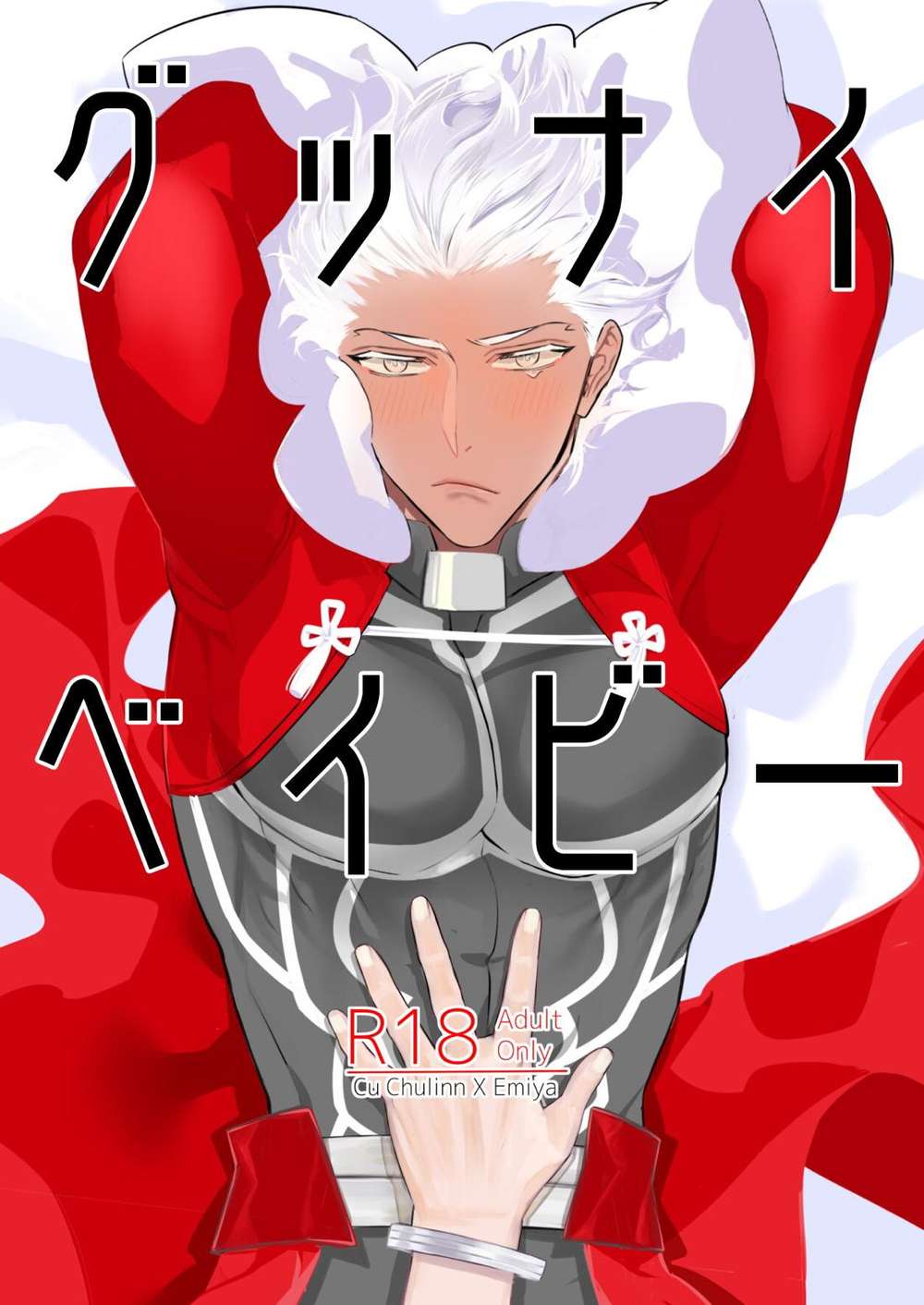 Fate Series - Goodnight Baby Fate Series Lance Bow