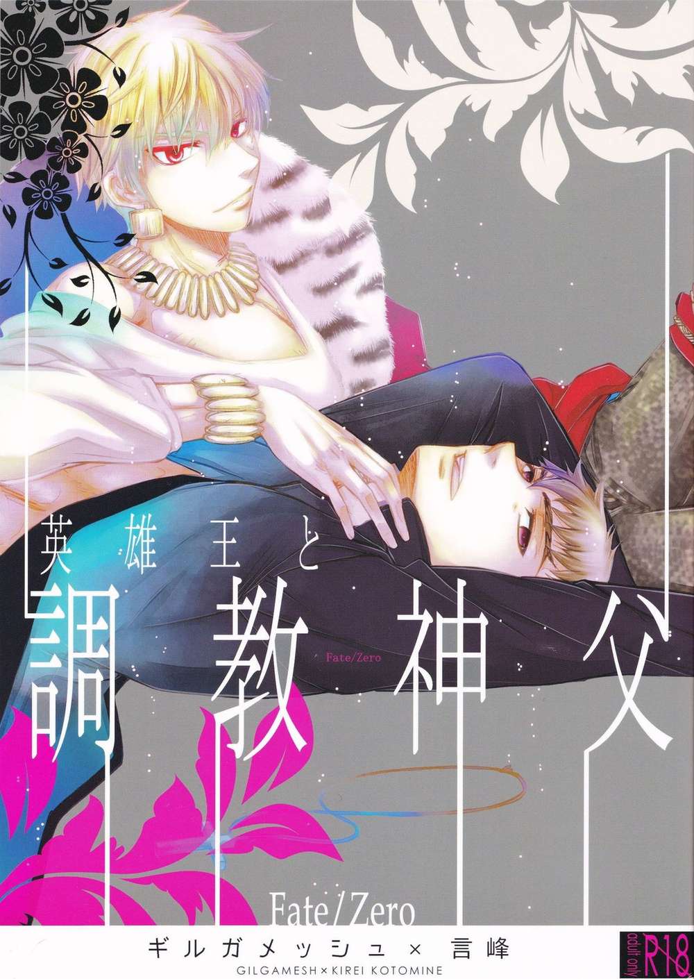 Fate Series - Hero King And Training Priest Fate Series Casgil