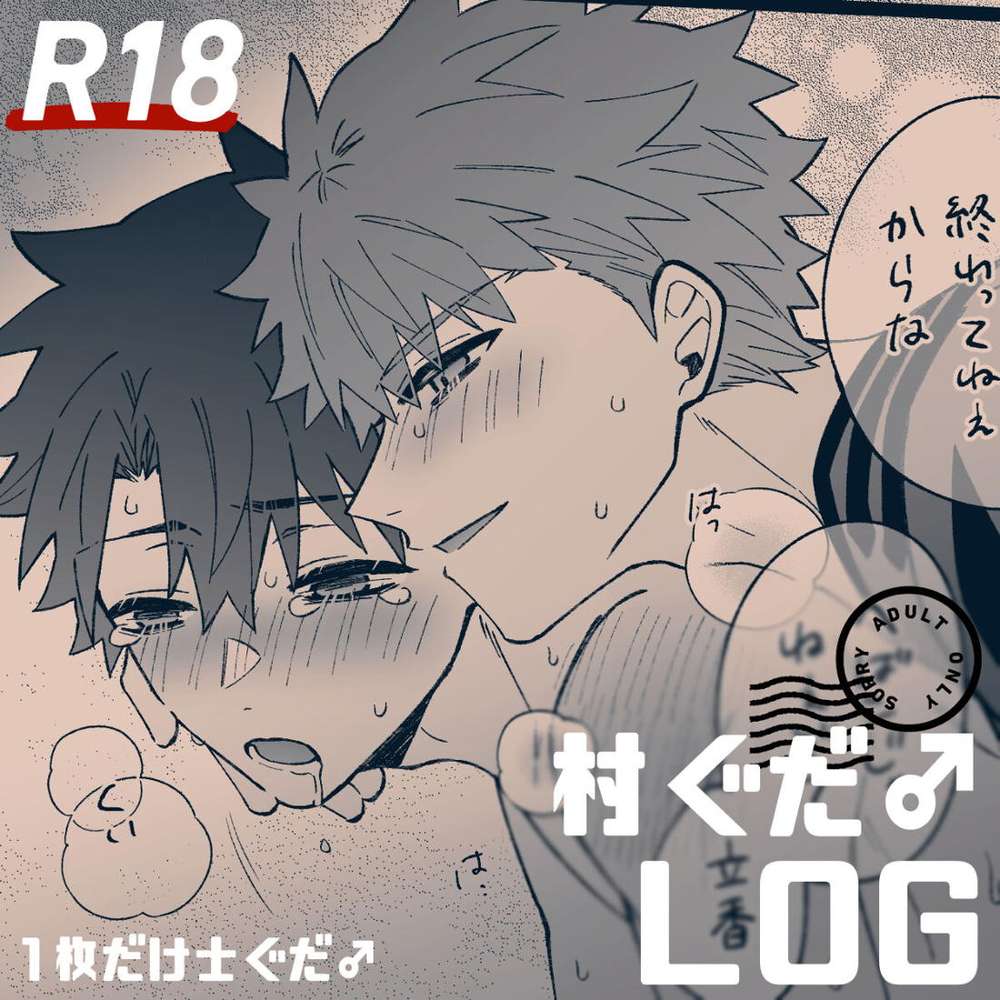 Fate Series - R18 Village Guda Log Fate Series