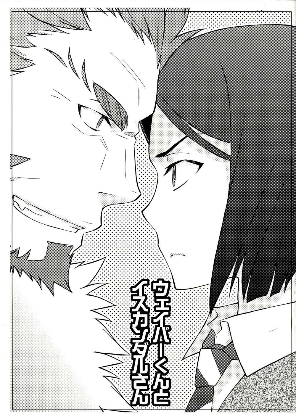 Fate Series - Weber And Iskandar Fate Series