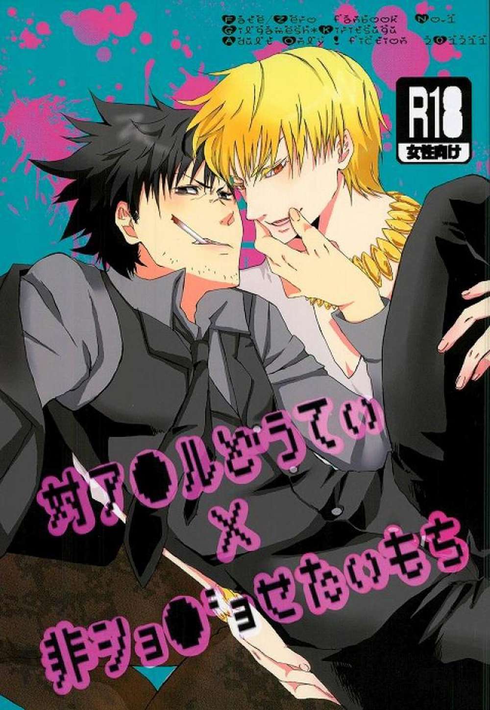 Fate Series - Anti Anal Doutei Non Showy Motivation Fate Series