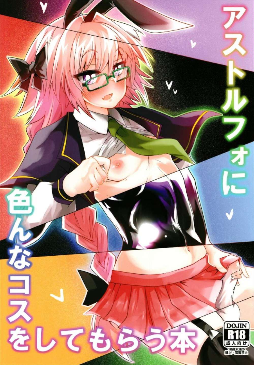 Fate Series - Astolfo Cosplay Book