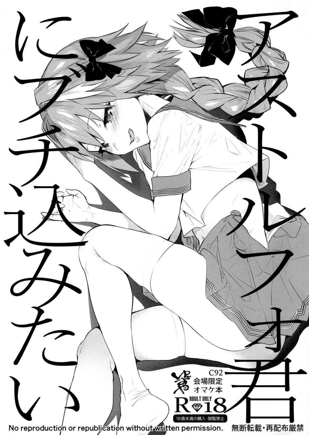 Fate Series - Astolfo Fate Series