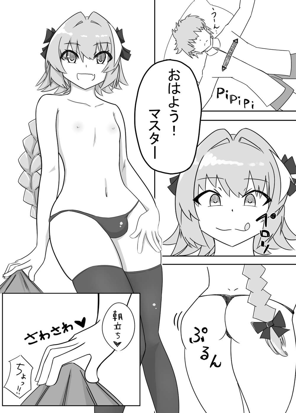 Fate Series - Astolfo Morning Flirting