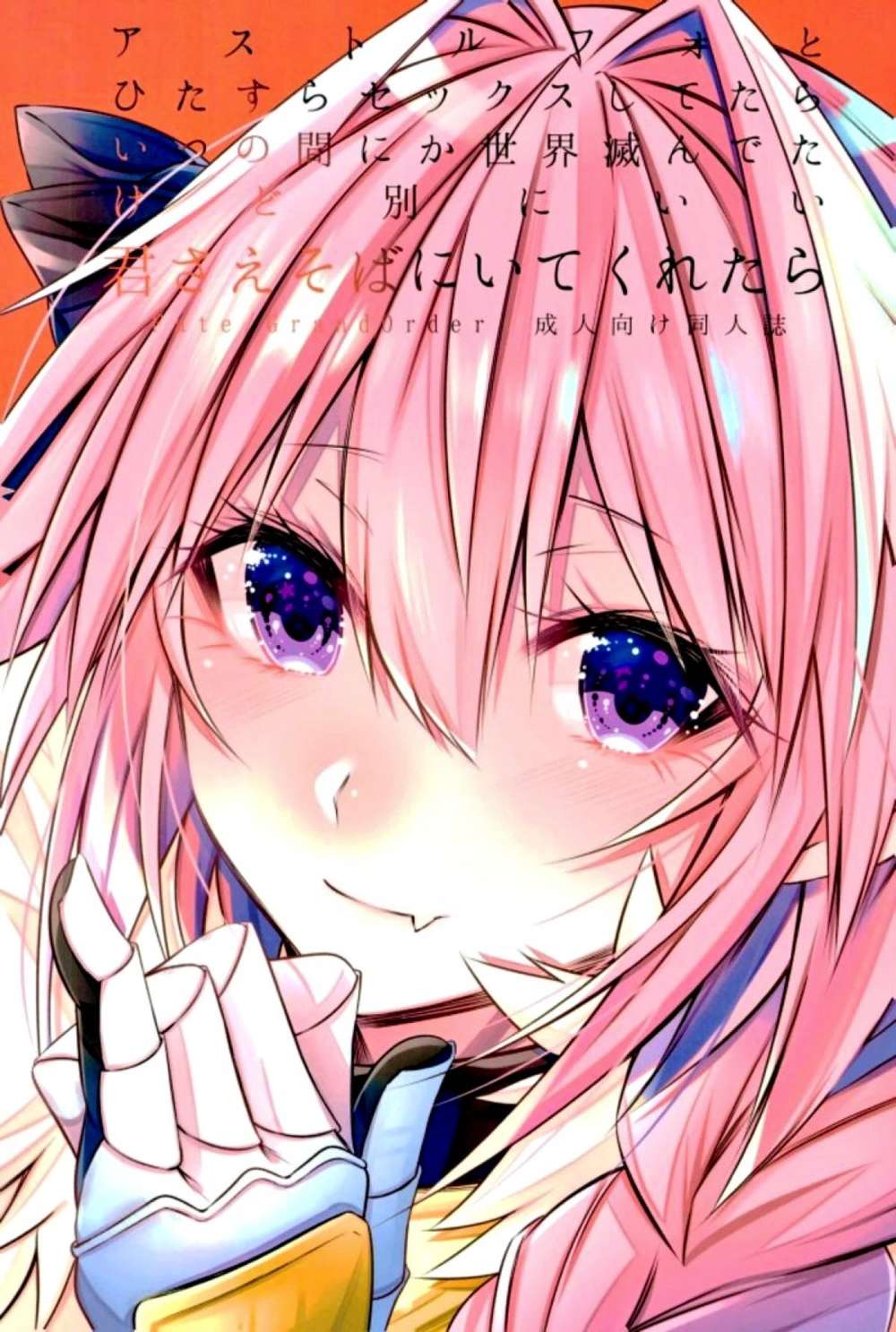 Fate Series - Astolfo Sex World Ended