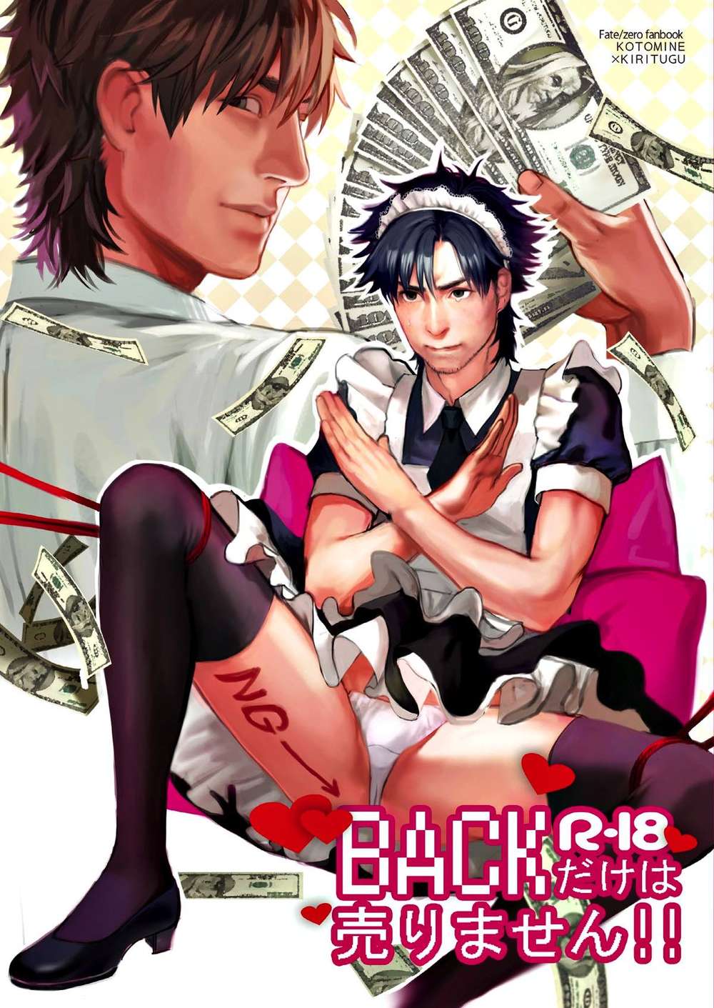 Fate Series - Back Not For Sale Fate Series