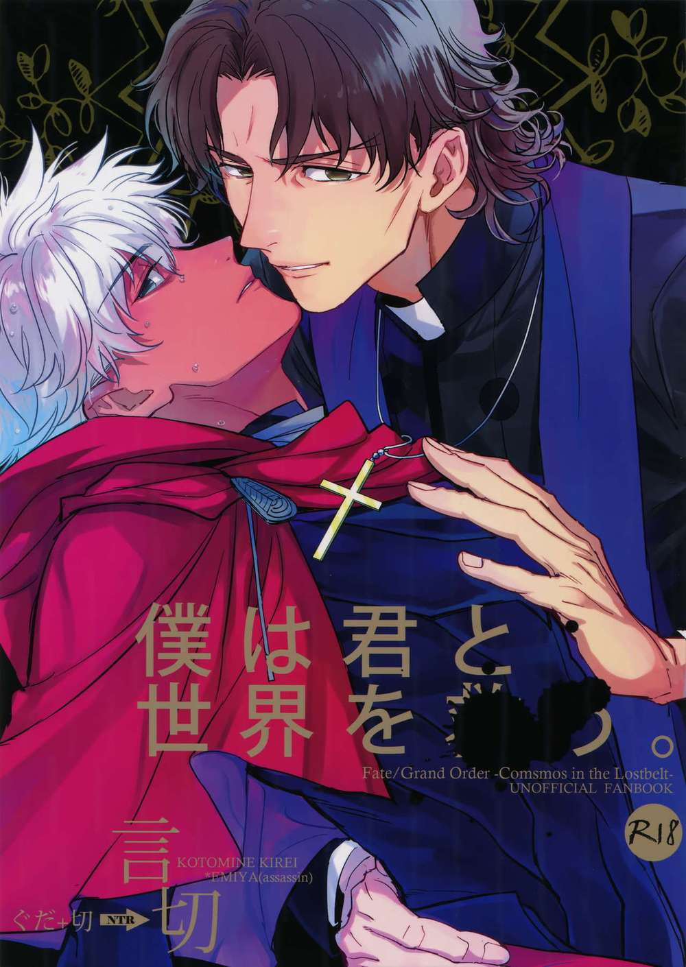 Fate Series - Bokuto Kimi To Sekai