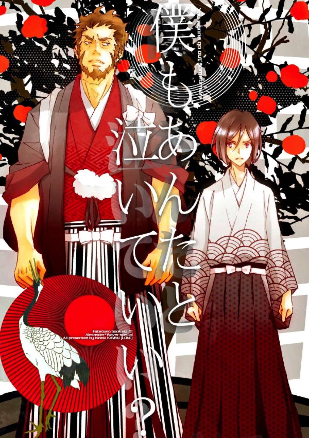 Fate Series - Can I Cry Too Fate Series Isway