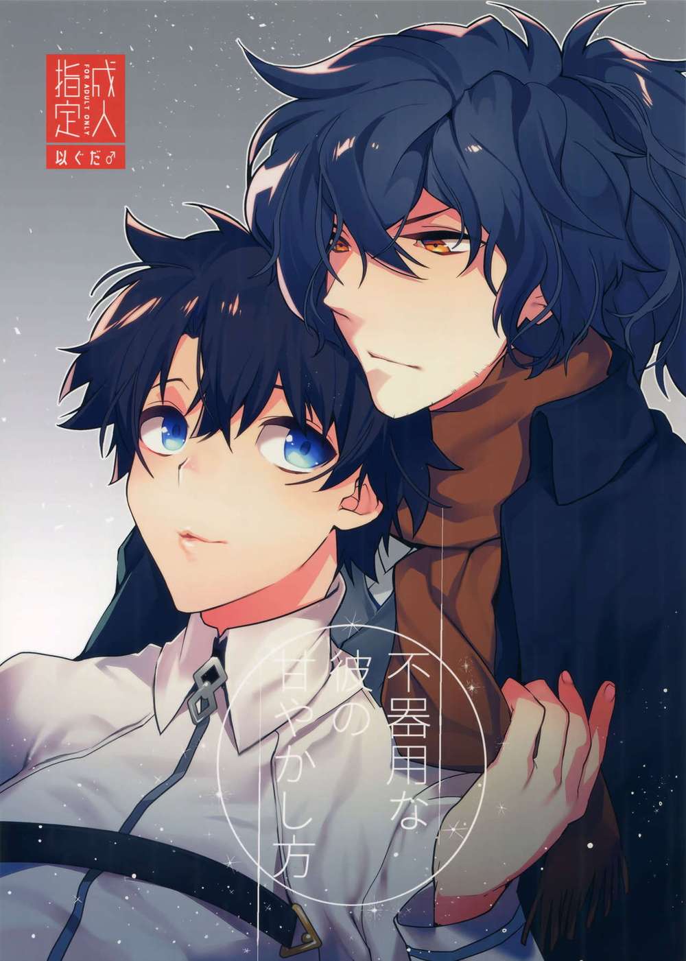 Fate Series - Clumsy His Indulgence Fate Series Okada Izou X Guda Man