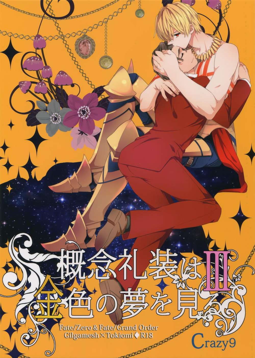 Fate Series - Concept Armor Dreams Of Gold 3