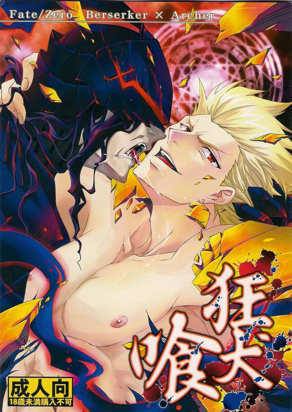 Fate Series - Crazy Dog Eat Fate Series Berserker Vs Archer