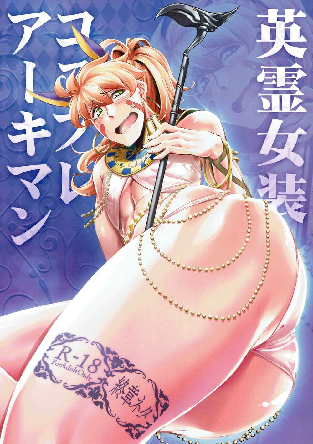 Fate Series - Einsei Dressup Cosplay Archiman