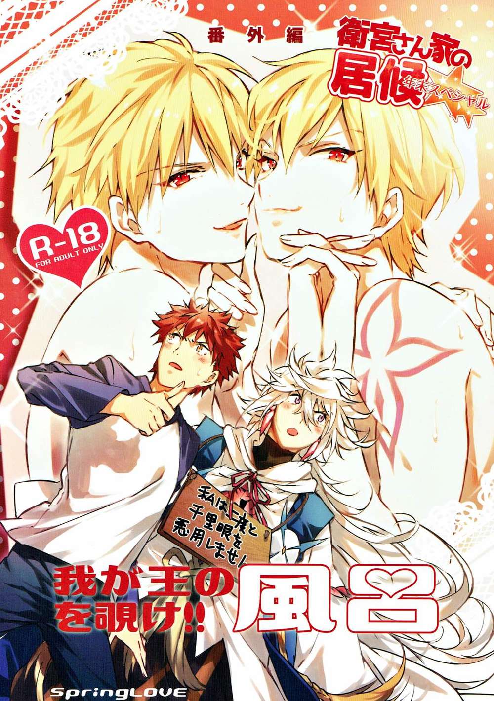 Fate Series - Emiya Family Bath Special Fate Series Marigul Caster