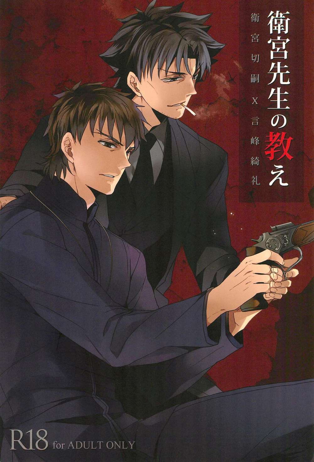 Fate Series - Emiya Sensei Teachings Fate Series