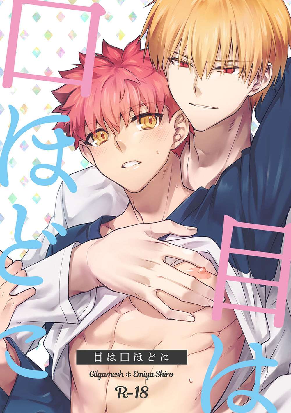 Fate Series - Eye Speaks Fate Series Gil Shirou