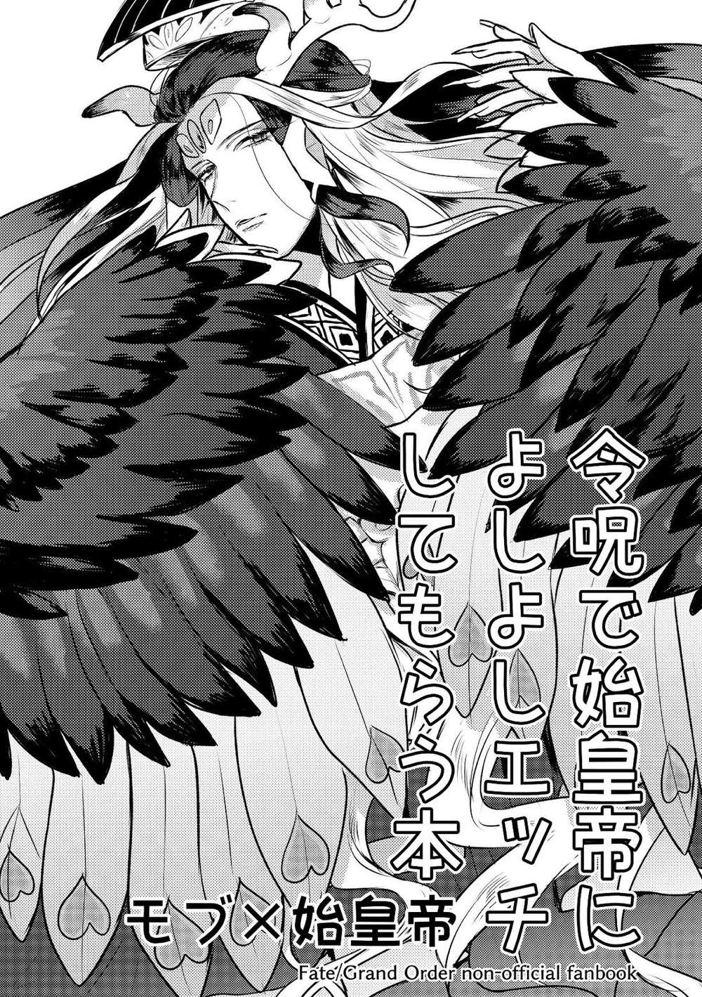 Fate Series - Fate Series Mob X Shi Huang Di