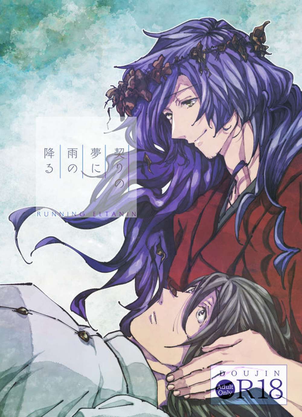 Fate Series - Fate Series Teito Kisatsu Contract Dream Rain